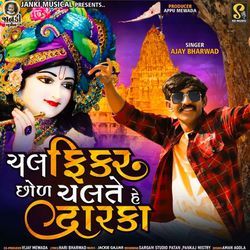 Chal Fikar Chhol Chalte Hai Dwarka