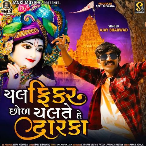 Chal Fikar Chhol Chalte Hai Dwarka