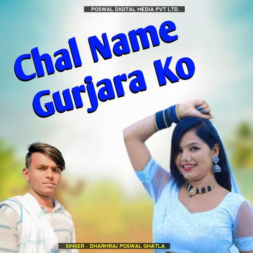 Chal Name Gurjara Ko