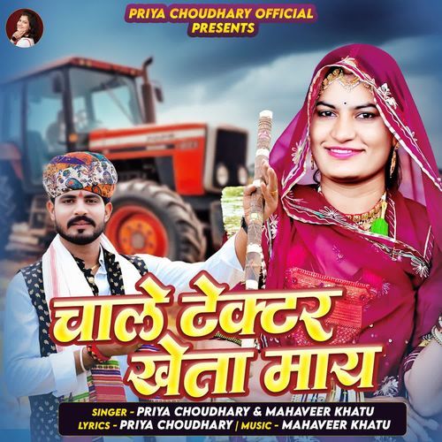 Chale Tektar Kheta May
