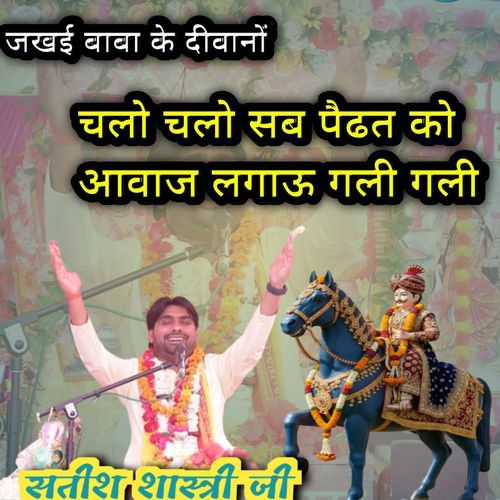 Chalo Chalo Sab Paindhat Ko Awaj Lagau Gali Gali