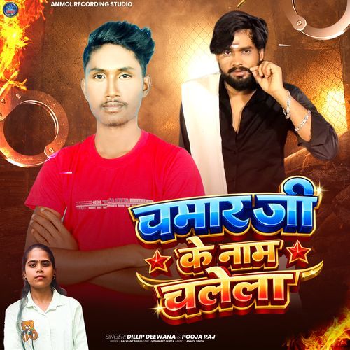 Chamar Ji Ke Naam Chalela