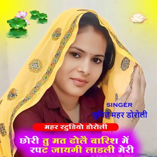 Chhori Tu Mat Dole Barish Me Rapat Jaygi Ladli Meri