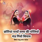 Chhoriya Nacho Rana Ki Poliya Mand Giyo Byav