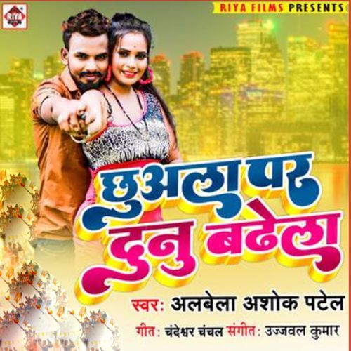 Chhuala Par Dunu Badhela