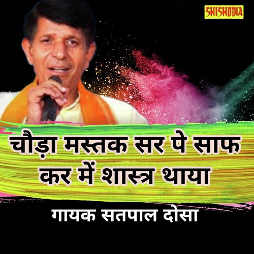 Choda Mastak Sar Pe Saffa Kar Me Shashtra Thaya