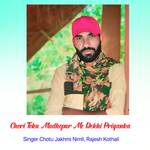 Chori Toku Madhopur Me Dekhi Priyanka