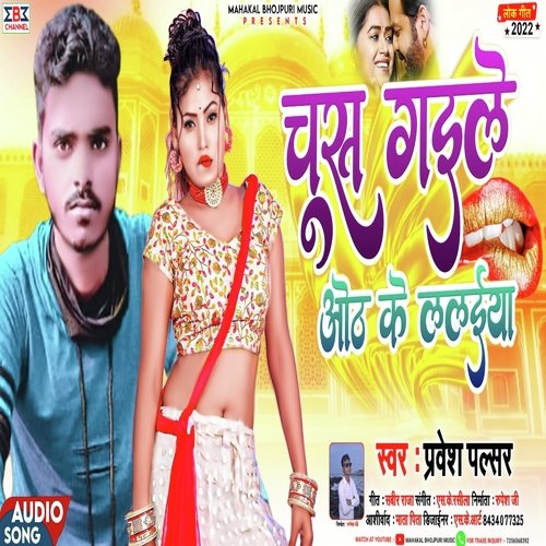 Chus Gaile Oth Ke Lalaiya