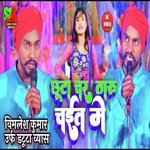 chuta chara taru chait me (Bhojpuri)