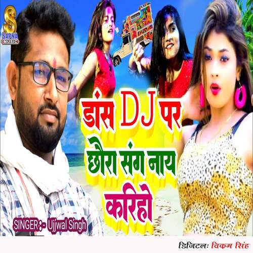 Dance Dj Par Chhaura Sang Nay Kariho