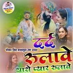 Dard Rulave Tharo Pyar Rulave