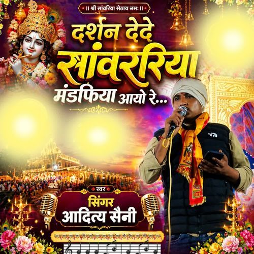 Darshan Dede Sawariya Mandfiya Aayo Re