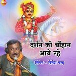 Darshan Ko Chauhan Aye Rahe