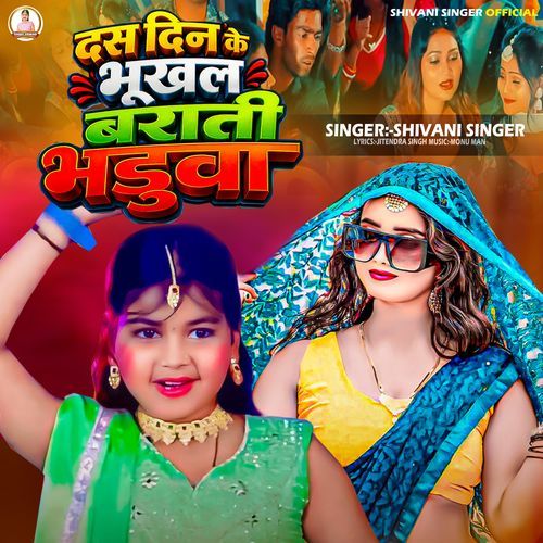 Das Din Ke Bhukhal Barati Bhadua