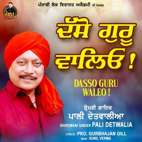 Dasso Guru Waleo_poster_image