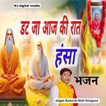 Datja aaj ki rat hansa bhajan