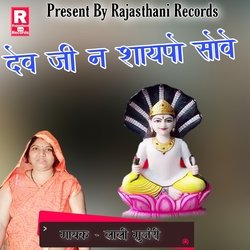 Dev Ji Na Shayapo Sove-MlgTYD1IAQY