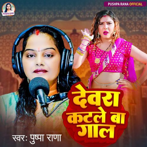 Dewara Katale Ba Gal