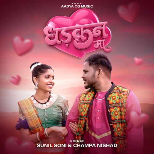 Dhadkan Ma