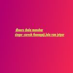 Dheere Chala Manohar