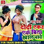 Dhodi Ekar Ek Bita Khal Bave (Bhojpuri)