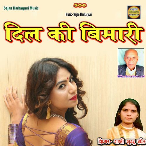 Dil Ki Bimari