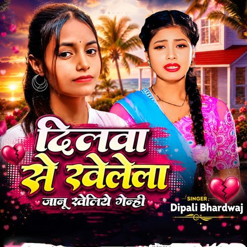 Dilwa Se Khela Janu