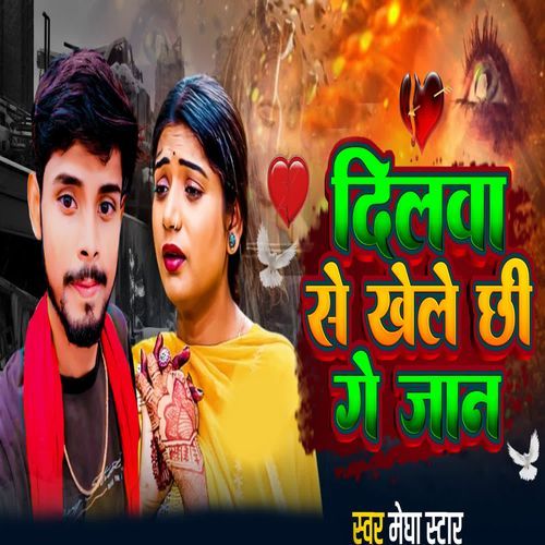 Dilwa Se Khele Chhi Ge Jaan