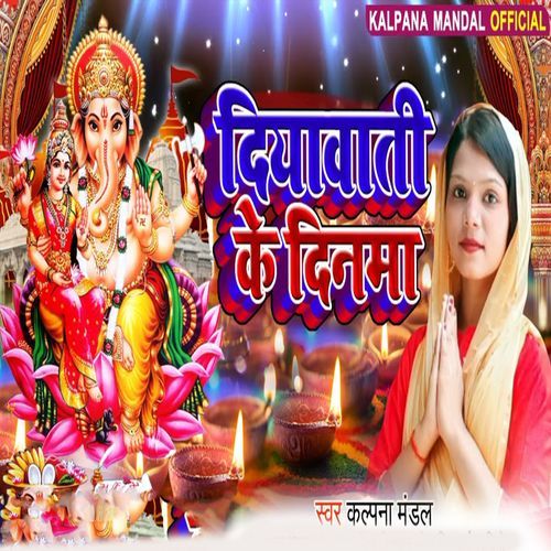 Diyavati Ke Dinma
