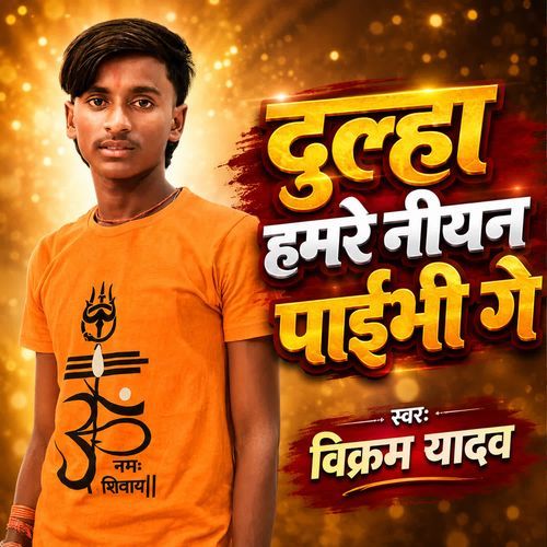 Dulha Hamre Nium Pighbhi Ga