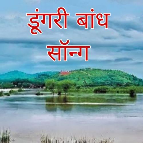 Dungari Bandh Song