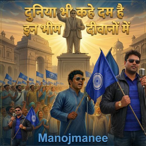 Duniya Bhi Kahe Dam Hai In Bhim Diwano me