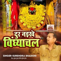 Dur Naikhe Vindhyachal