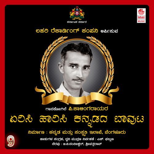 Erisi Haarisi Kannadadha Baavuta
