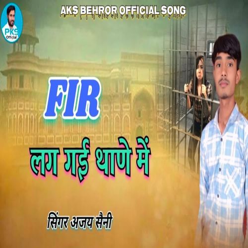 Fir लग गई थाणे में।