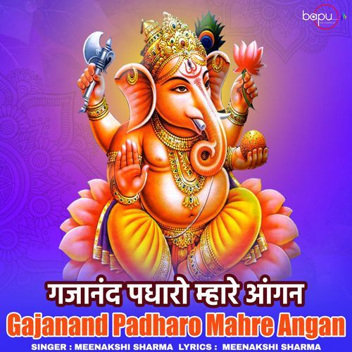 Gajanand Padharo Mahre Angan