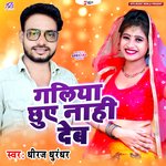 Galiya Chhuye Nahi Deb