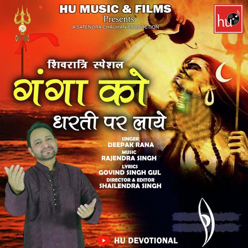Ganga Ko Dharti Par Laye