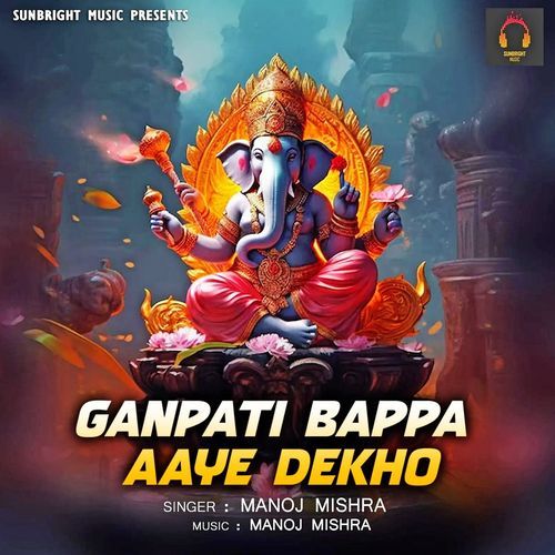 Ganpati Bappa Aaye Dekho