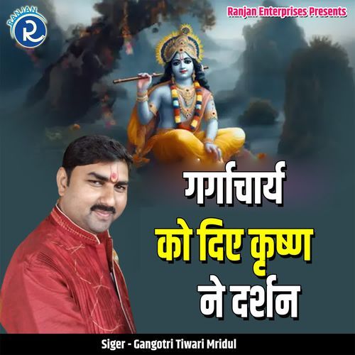 Gargacharya Ko Diye Krishn Ne Darshan
