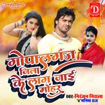 Gopalganj Jila Ke Lag Jae Mohar