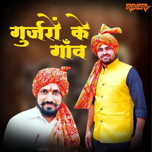 Gujjaro Ka Gaav