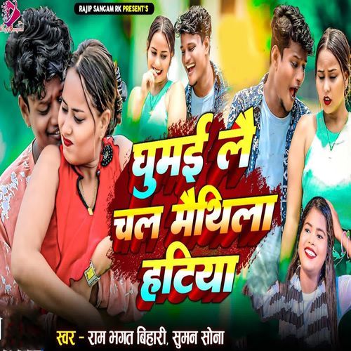 Gumai Le Chal Mithala Hatiya