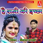 Hai Rani Ki Ichchha