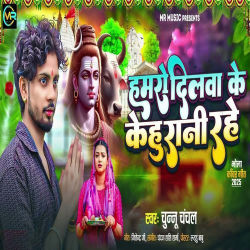 Hamaro Dilwa Ke Kehu Rani Rahe