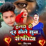 Hamra Se Dur Hole Sun Sangtiya