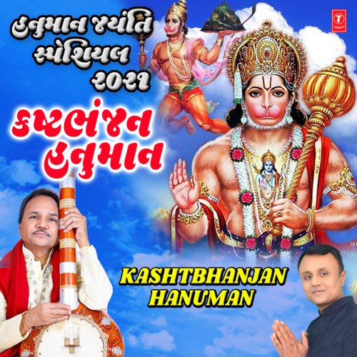Hanuman Jayanti Special 2021 - Kashtbhanjan Hanuman