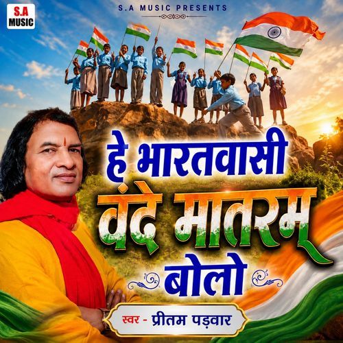 He Bharatvasi Vande Mataram Bolo