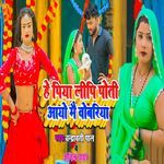 He Piya Lipi Poti Aayo Mai Vobariya