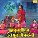 He Tulsi Maiya Teri Pooja Main Karungi